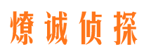 垣曲市私家侦探